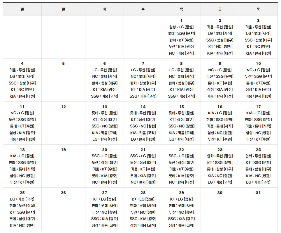 8월 프로야구 일정 달력