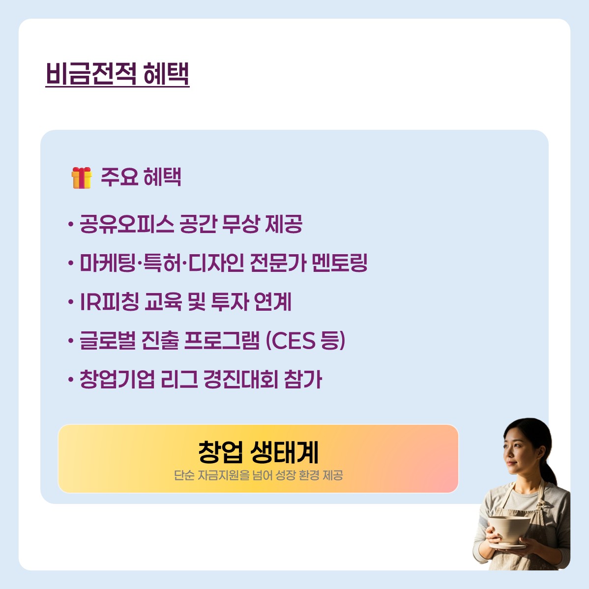 창업지원금 카드 뉴스 5