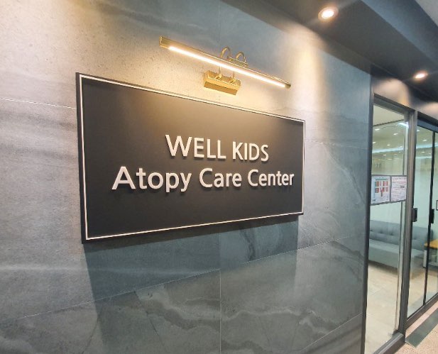 세종 달빛어린이병원 웰키즈소아청소년과의원