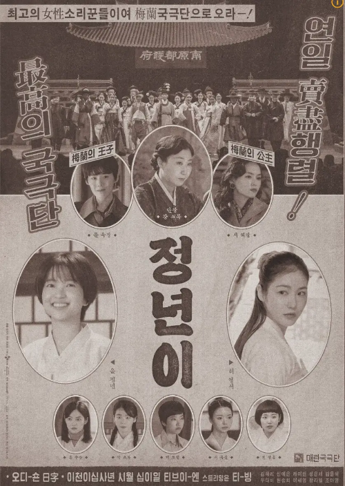 정년이 재방송