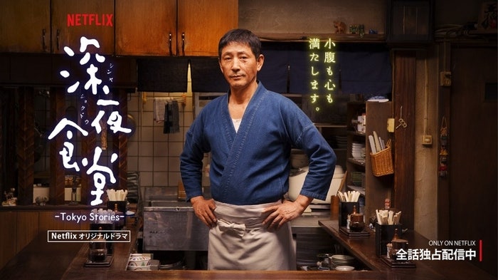 일본 드라마 심야식당 포스터