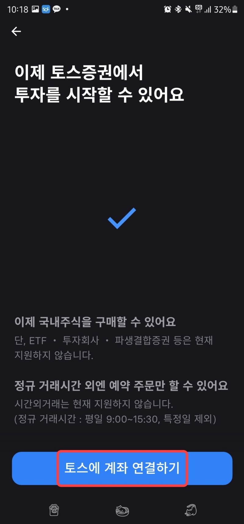 토스 주식