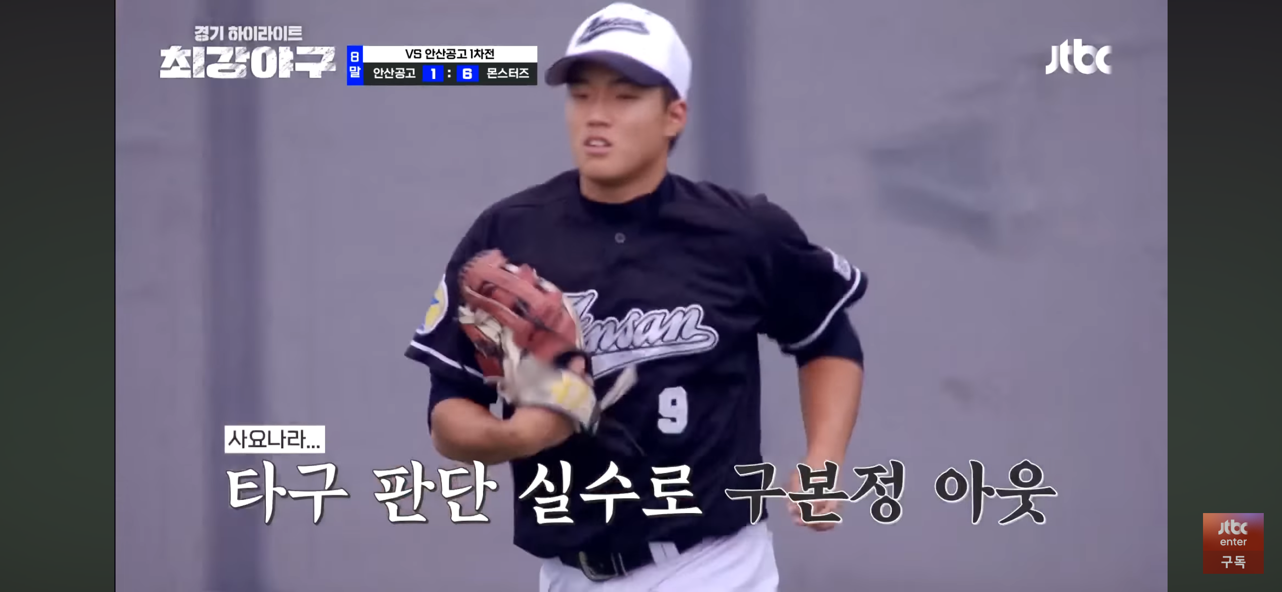 "고교선수에게 그렇게 까지?" 역시 마음에 안드는 안산공고 감독