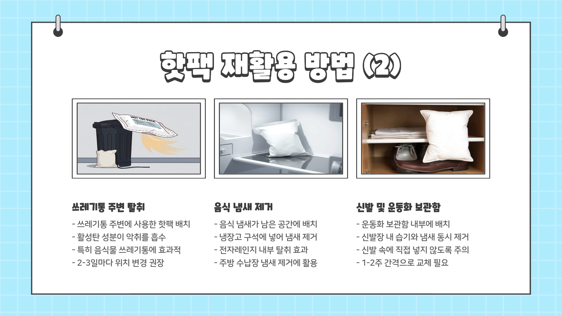 핫팩 재활용 방법 | 핫팩 버리는 방법 | 핫팩 원리까지? 핫팩에 대한 모든 것