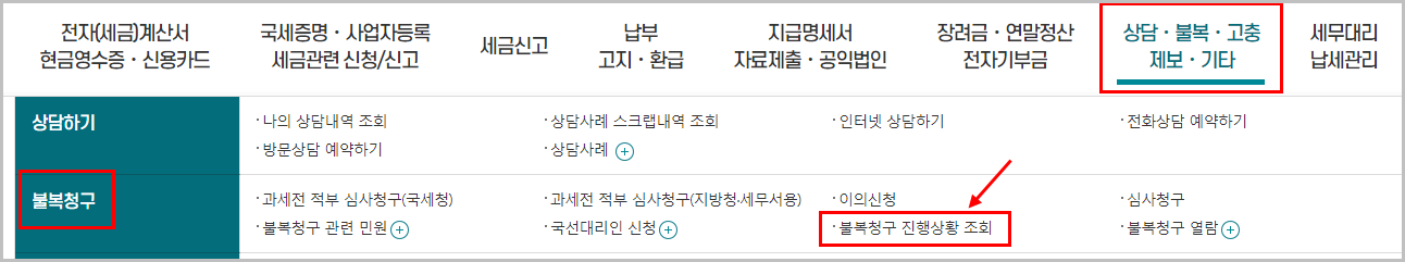 근로장려금 이의신청하기 ❘지급제외사유