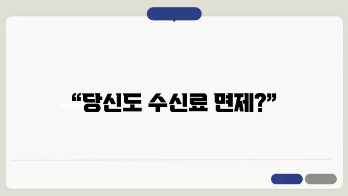 유사한 사례와 면제조건 해지 후 과정