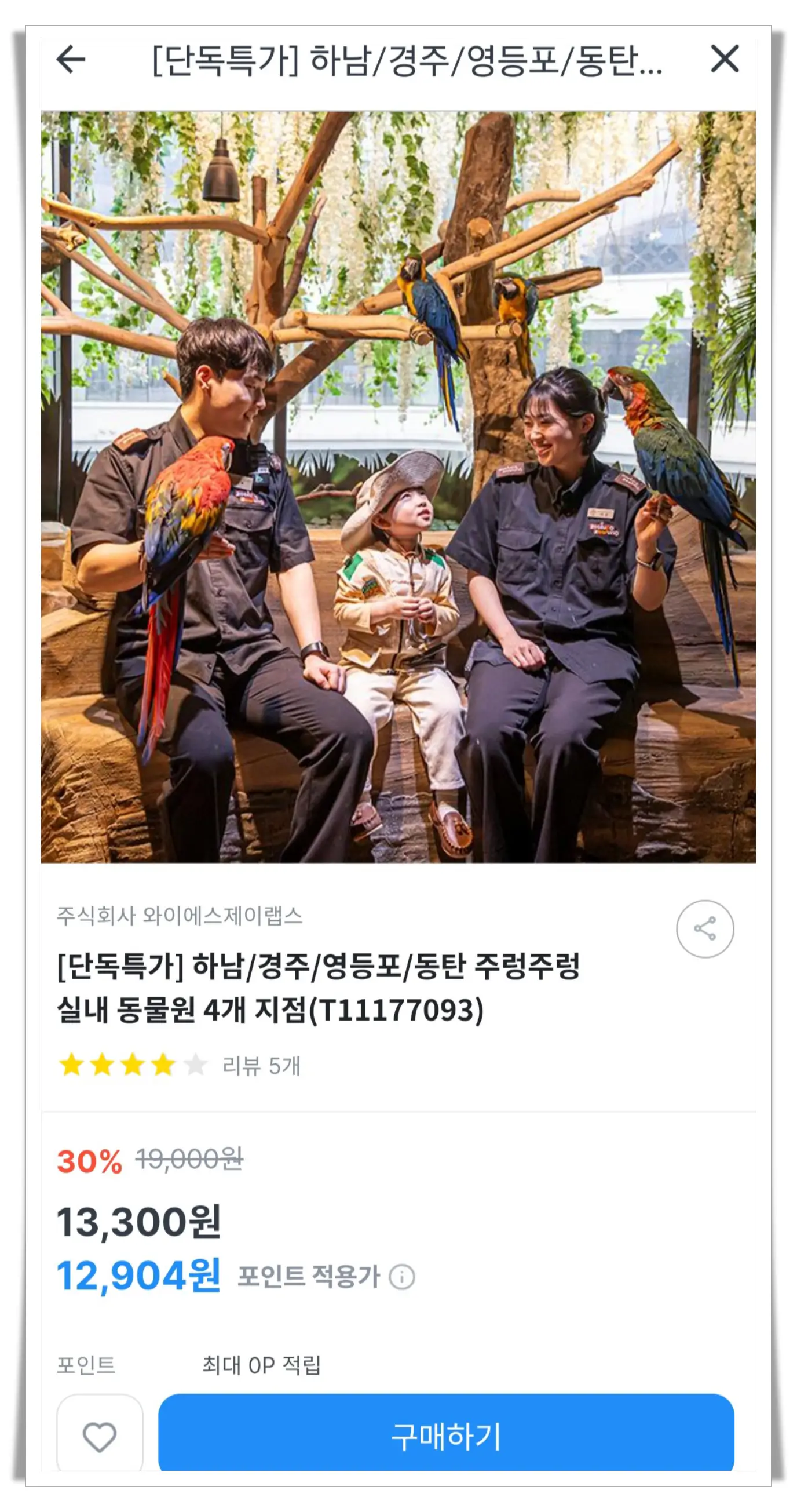 키즈노트-주렁주렁-입장권-할인-가격