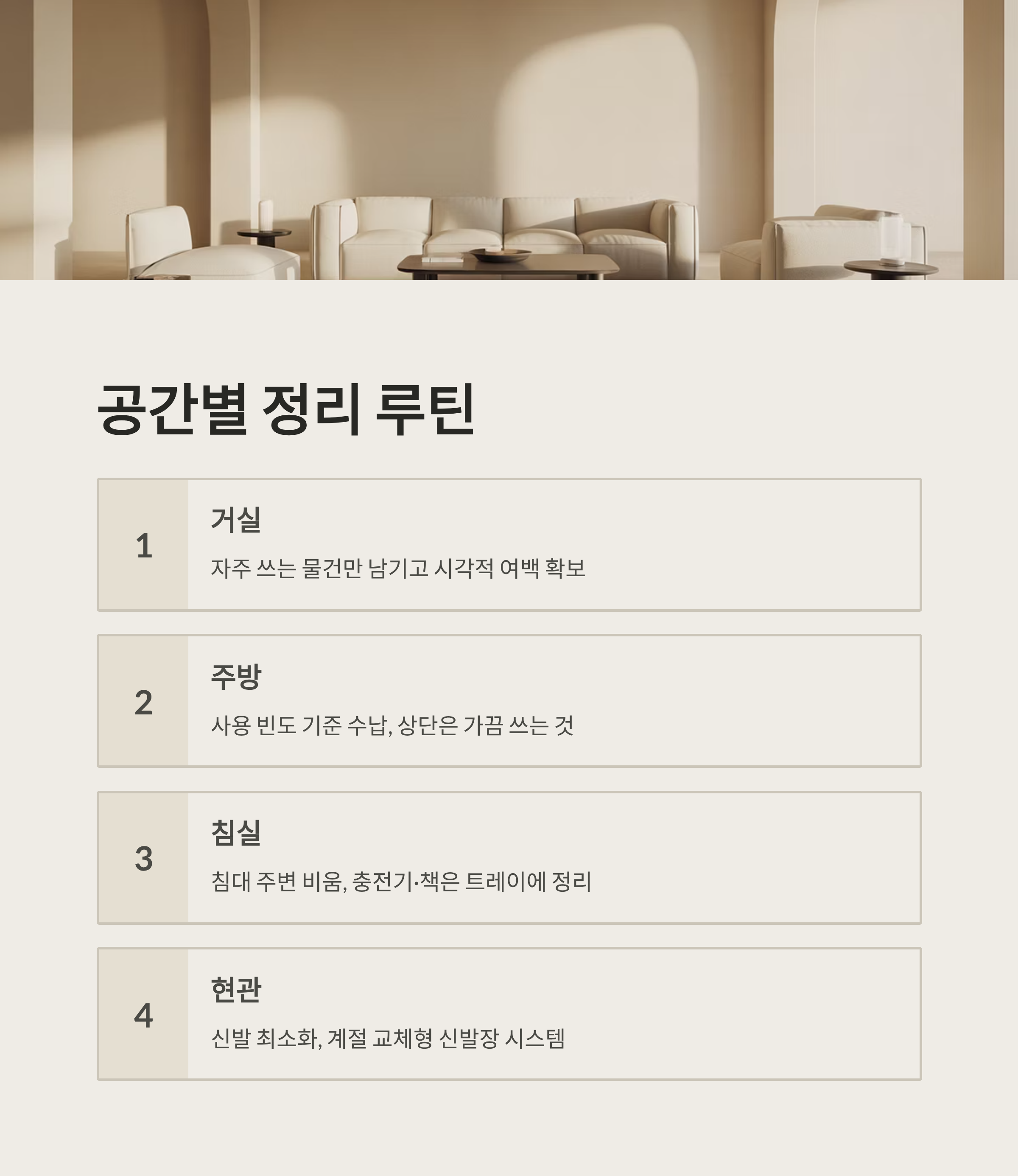 이사 후 정리 미니멀라이프 공간별 루틴