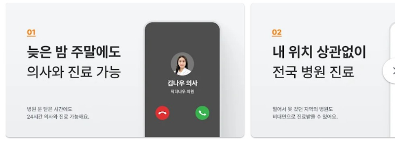 닥터나우앱 기능