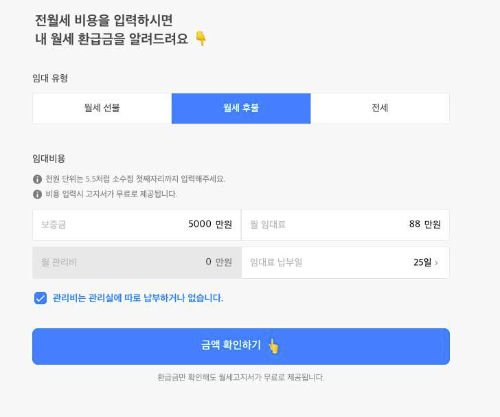 자리톡 월세 환급 신청