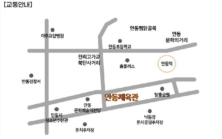 현역가왕 안동 콘서트 교통안내