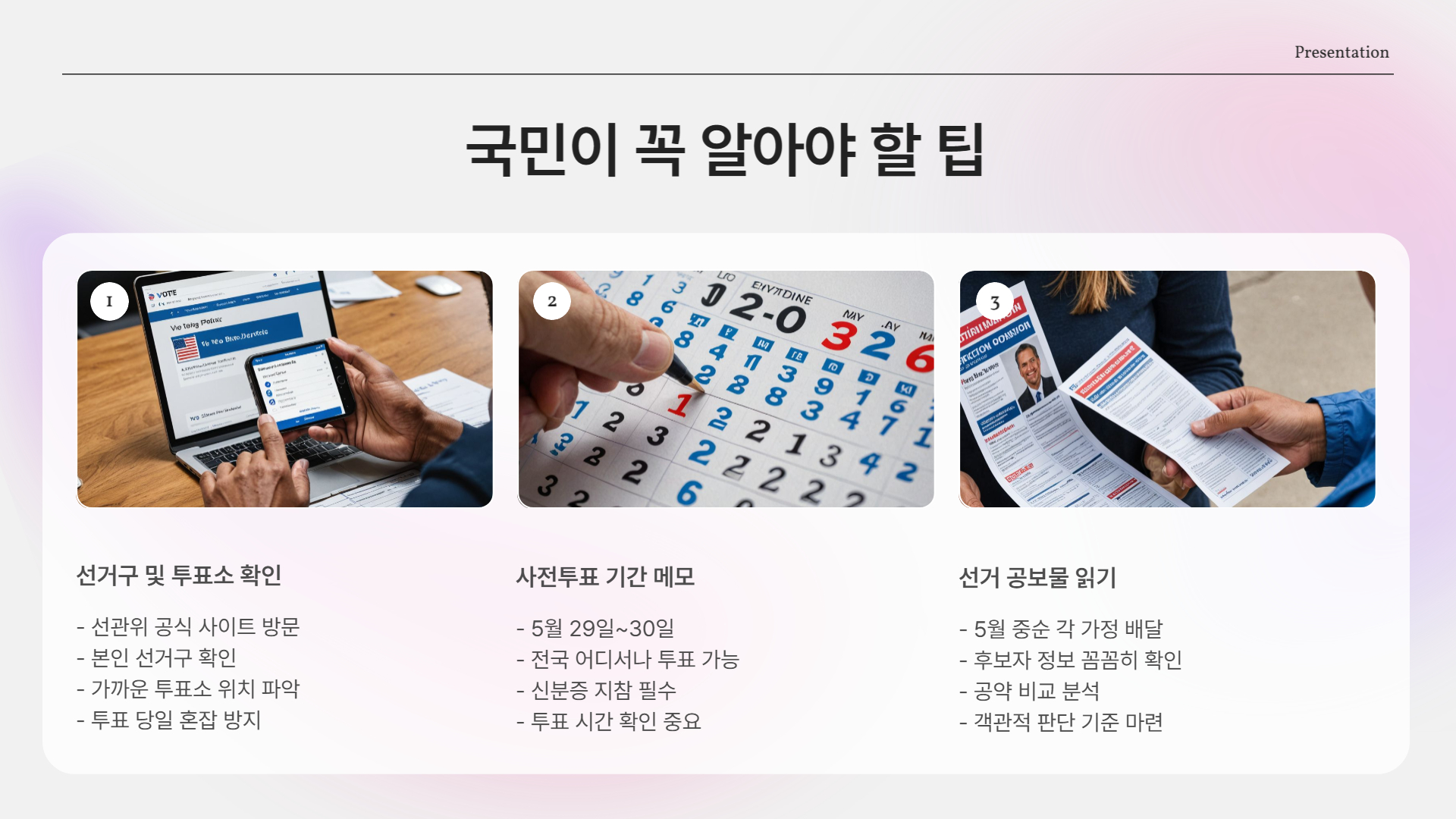 2025 조기 대선, 언제? 누가? 탄핵 이후 일정 A to Z