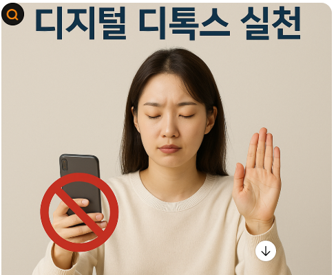 디지털디톡스사진