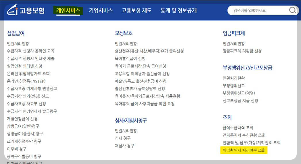 고용보험 > 개인서비스