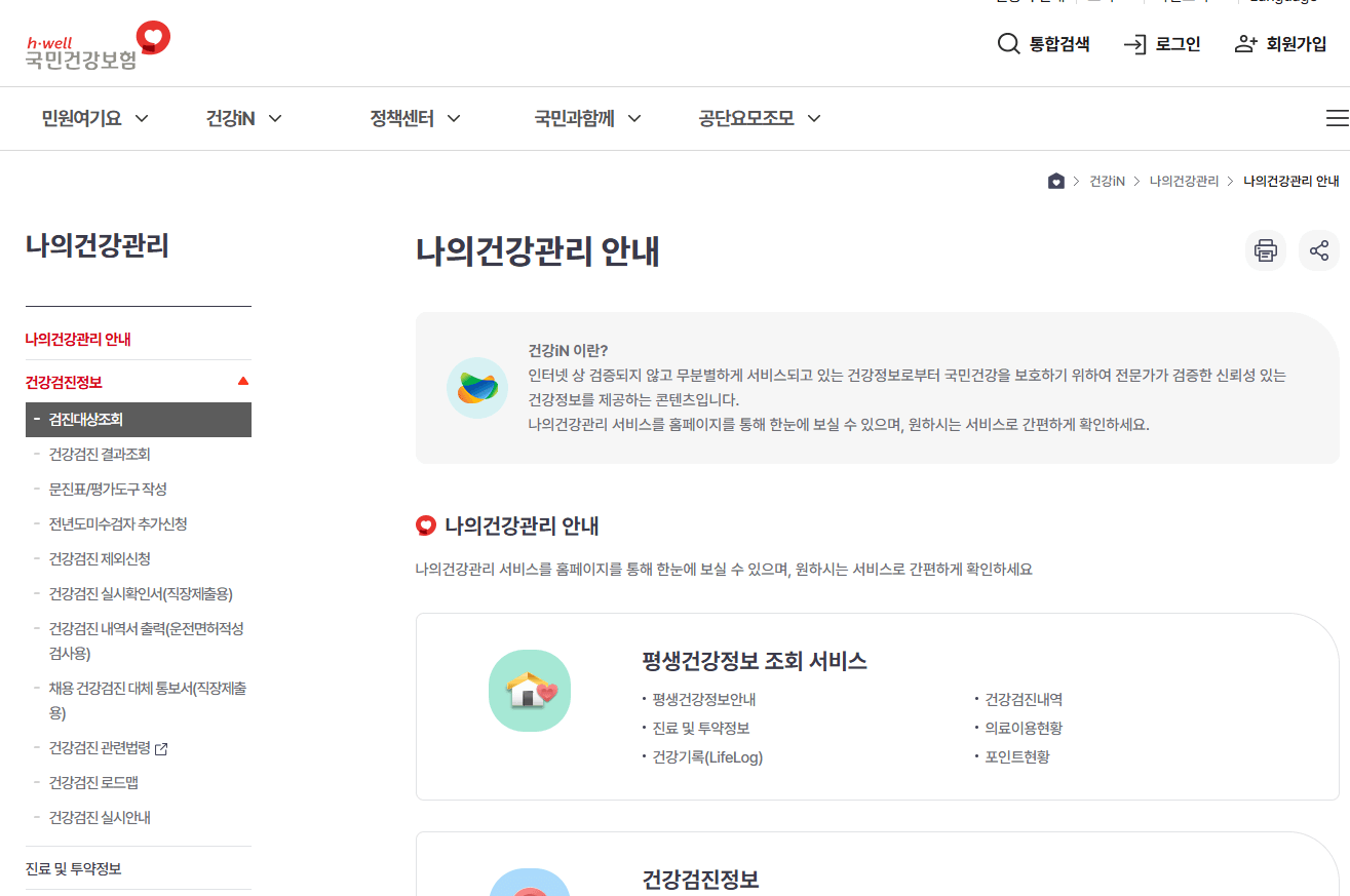 국가건강검진 대상자 조회