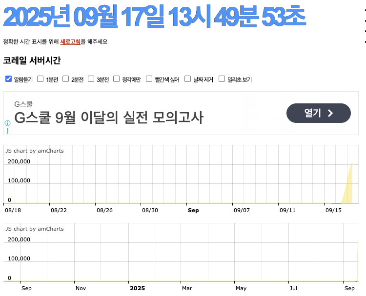 네이비즘 서버시간이란? - 서버시간과 알람체크하는 화면