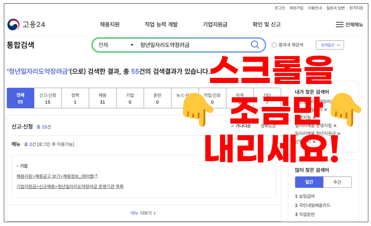 2025 청년일자리도약장려금 기업 신청 가이드 고용24