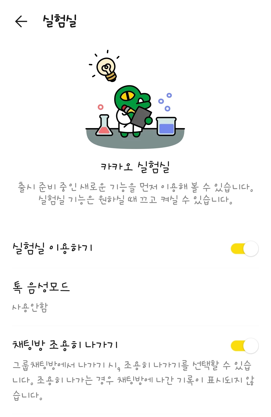 카톡 조용히 나가기 그룹채팅 오픈채팅 조용히 나가기 방법