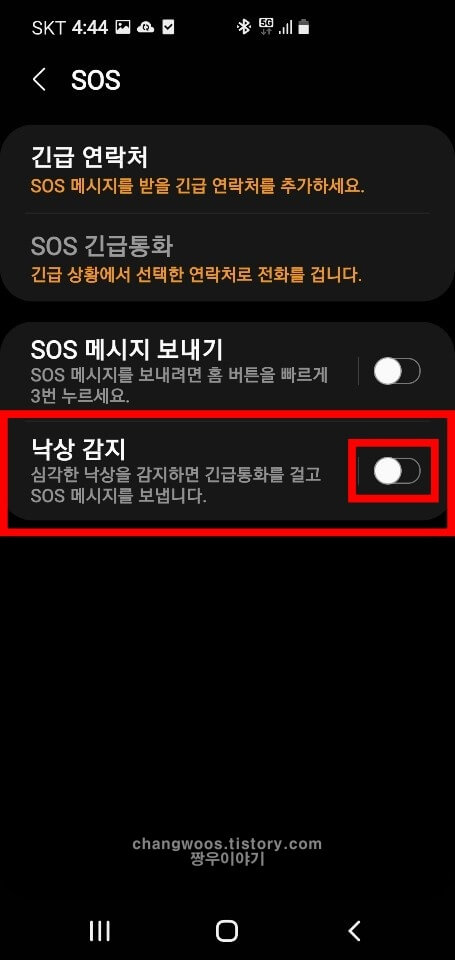 낙상 감지 목록 활성화 버튼 누르기