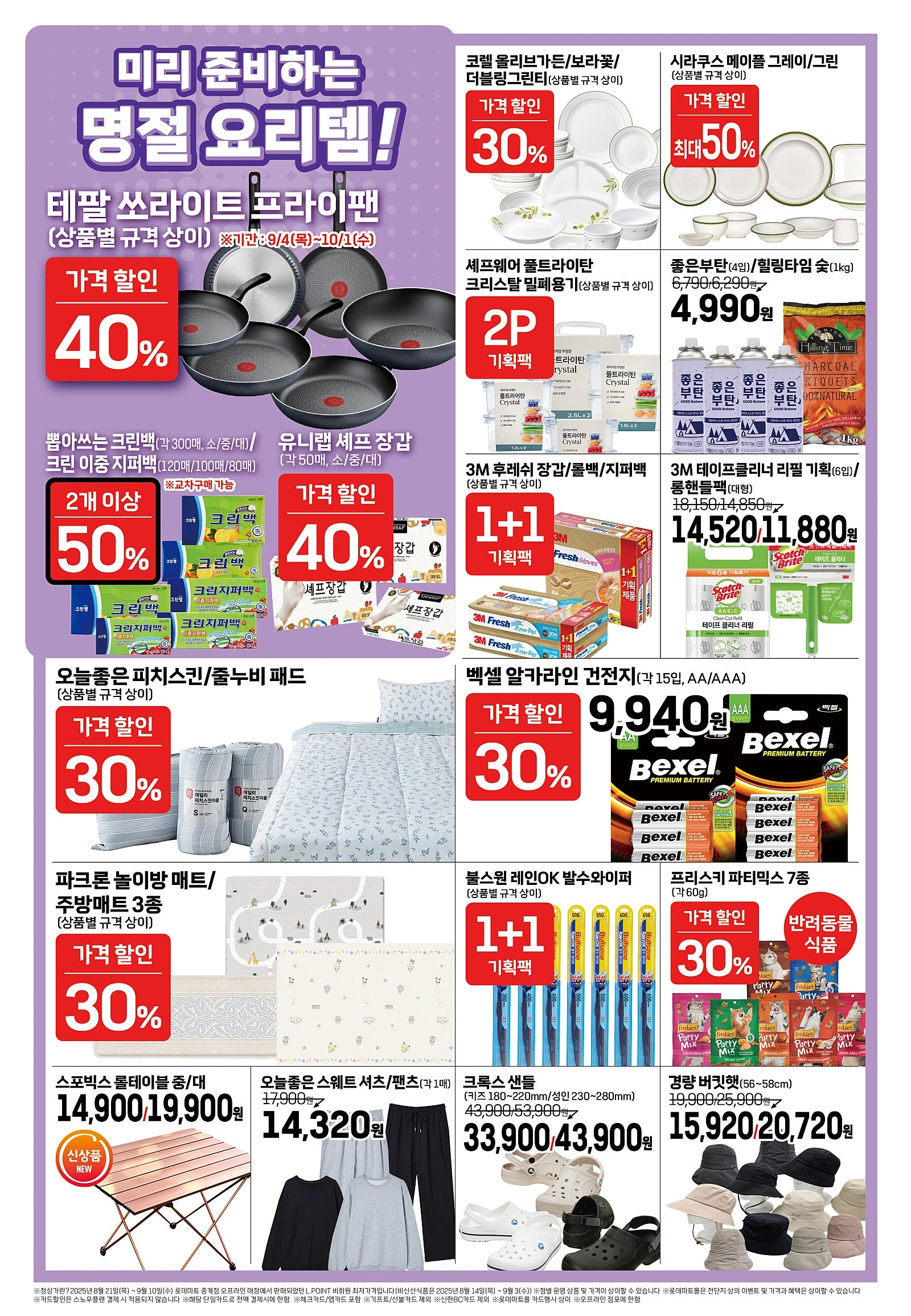 롯데마트-전단-행사-전단지