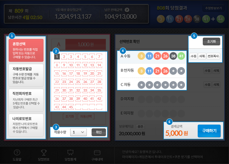 로또-인터넷-온라인-구매