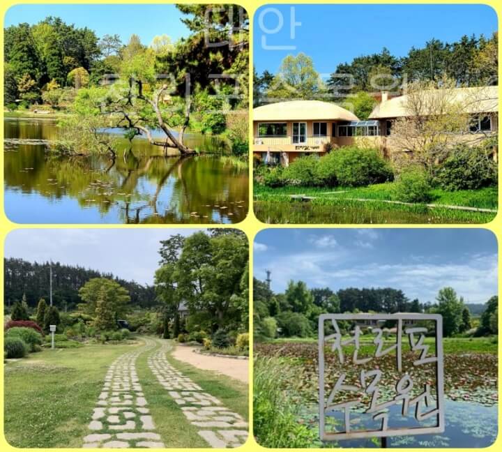 태안 천리포수목원