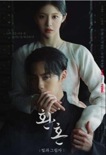 환혼2 포스터
