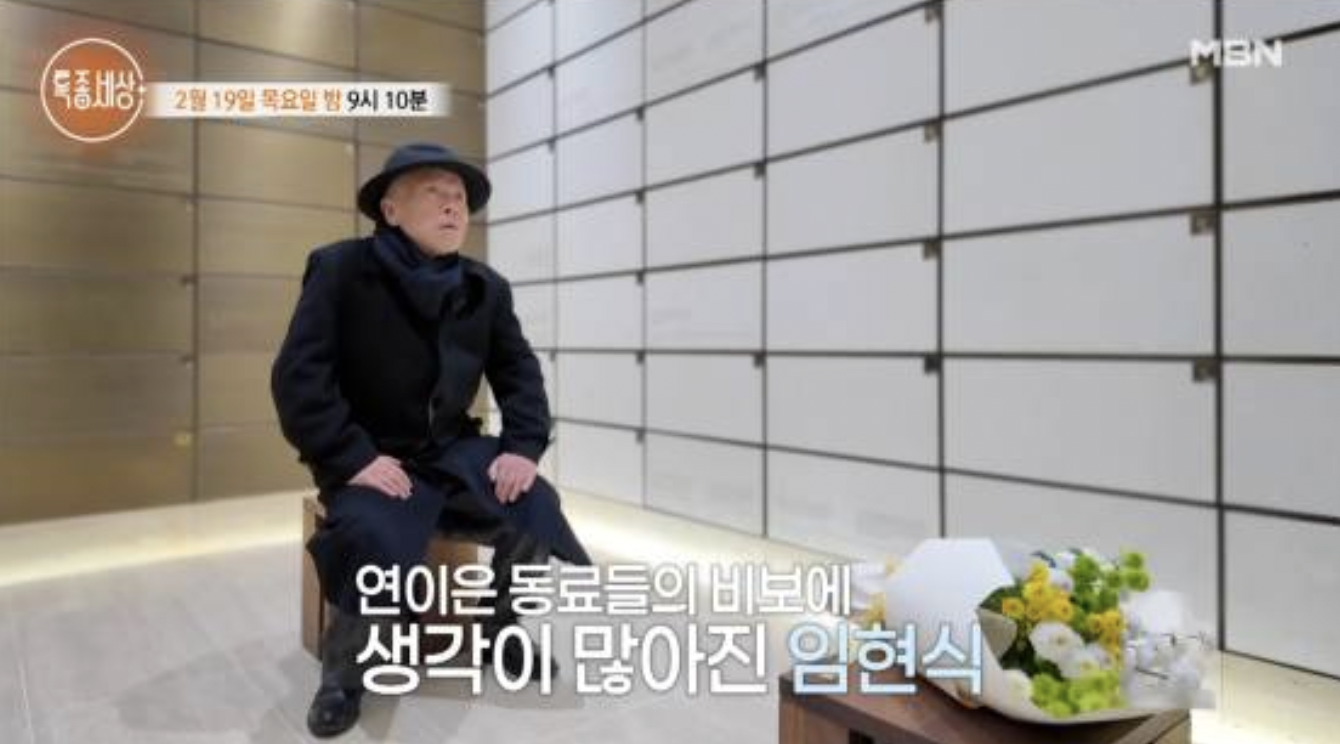 배우 임현식 특종세상