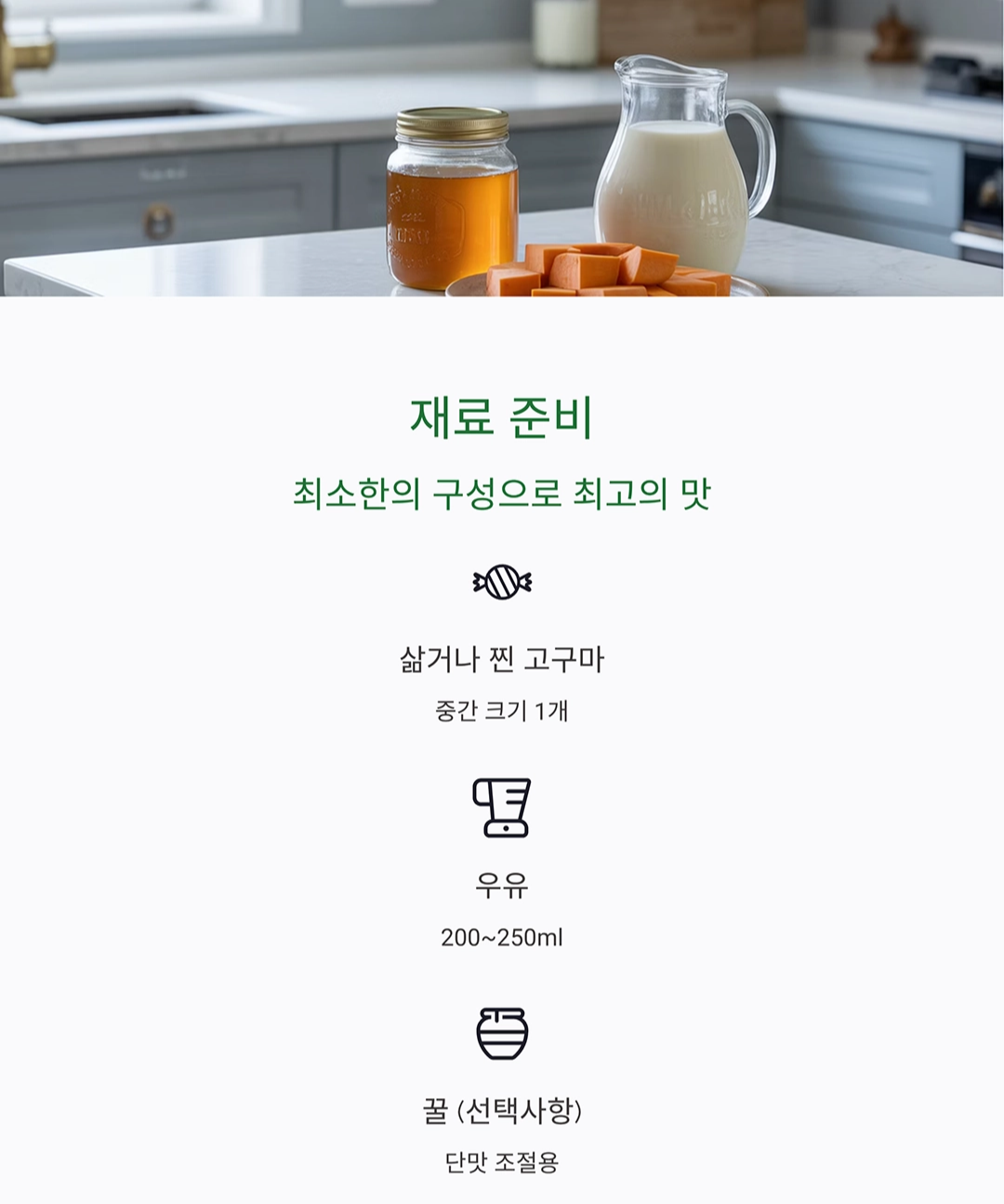 달콤하고 부드러운 아이 간식, 고구마우유 만들기