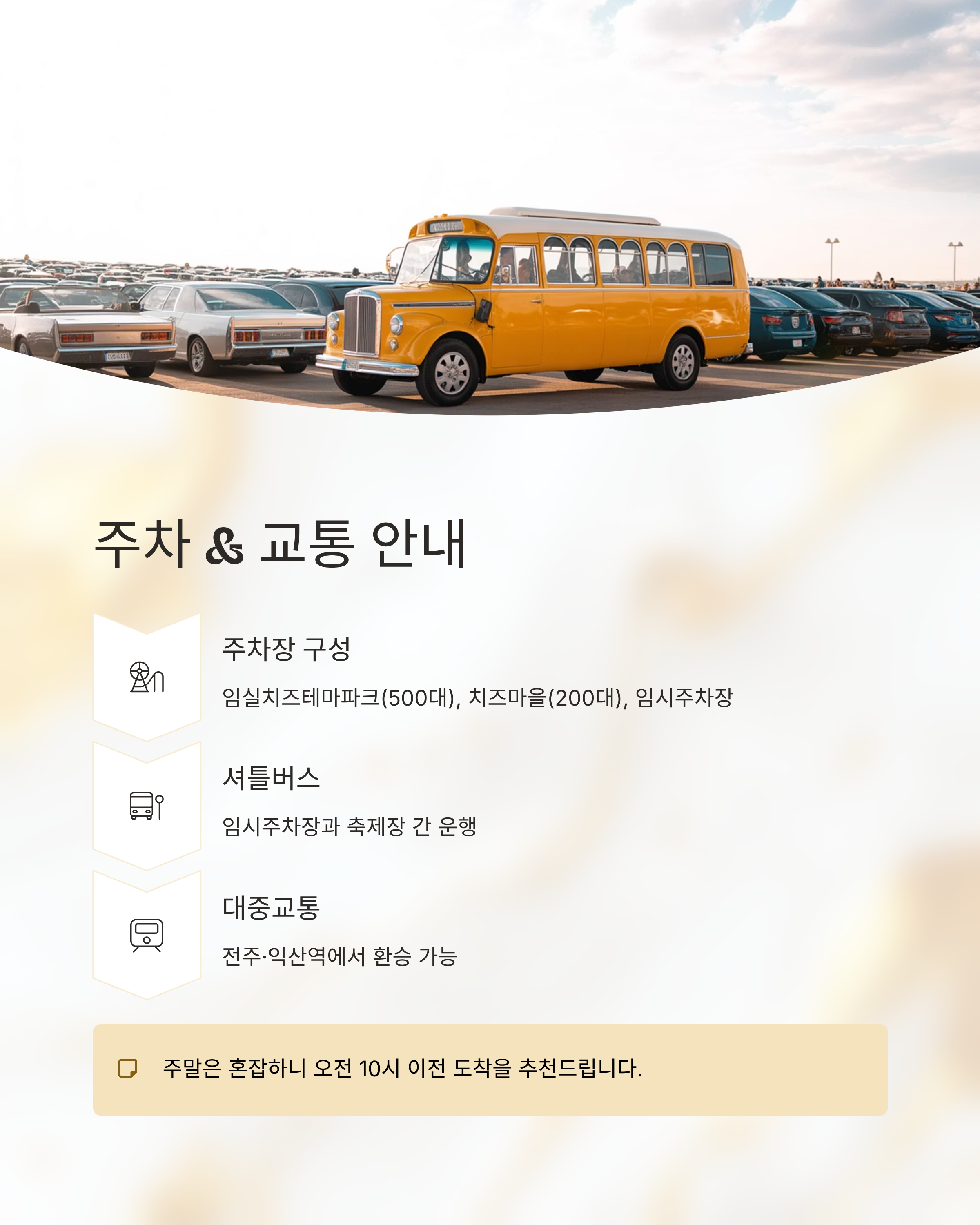 2025전북임실치즈축제관련사진