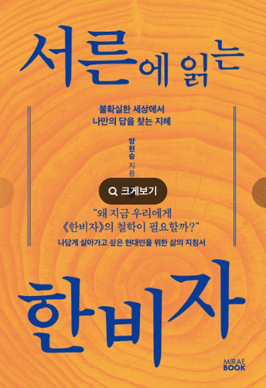 서른에-읽는-한비자-책