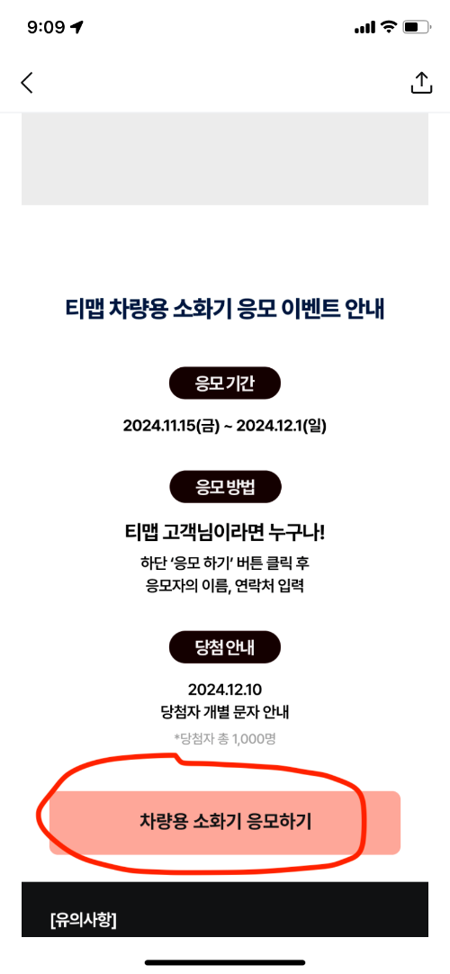 차량용 소화기 의무설치