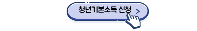 경기도 청년기본소득 신청방법 지급일 사용기간