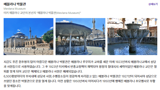 메블리나 박물관