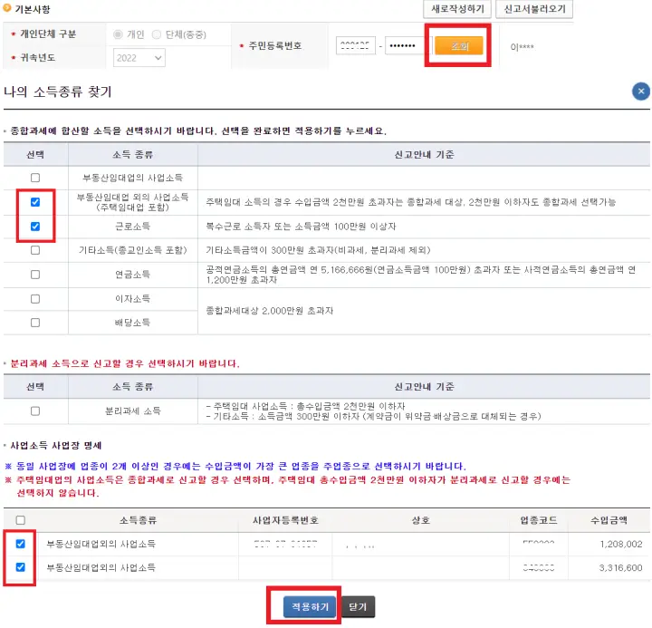 5월 종합소득세 환급금 조회