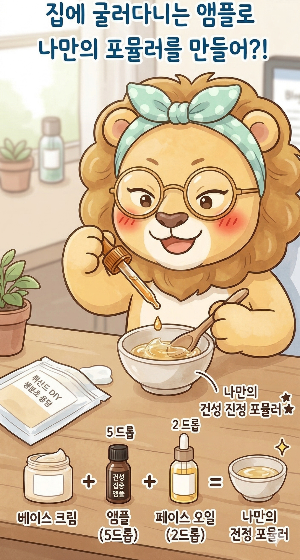 나만의 마스크팩 레시피 (How-to2