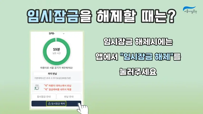 따릉이-임시잠금-해제