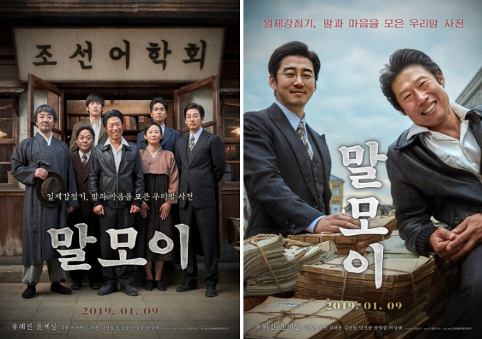 영화 말모이 포스터 사진