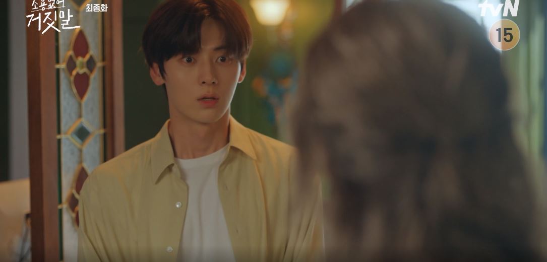 소용없어거짓말_최종회