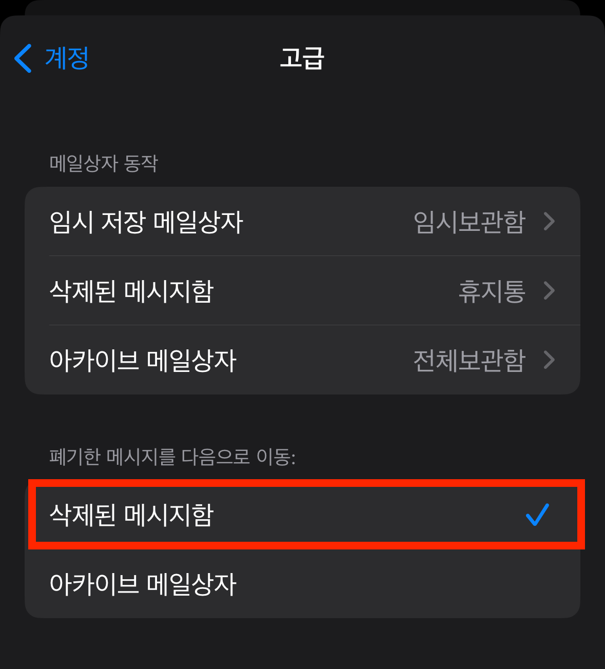 아이폰 메일 밀어서 삭제 설정 방법 이미지 8