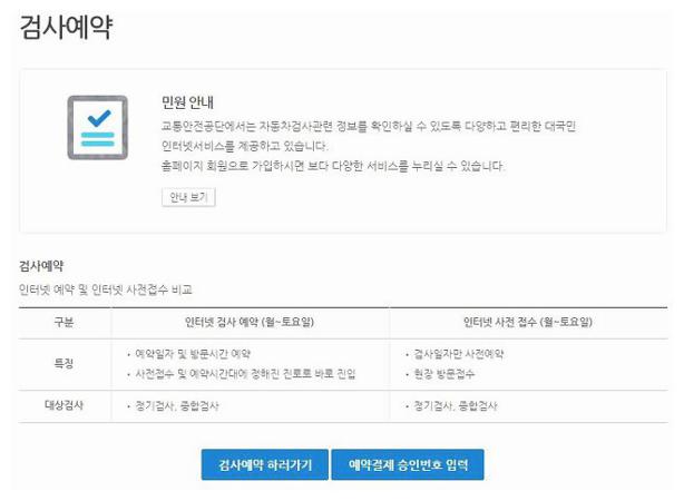 자동차 검사 예약