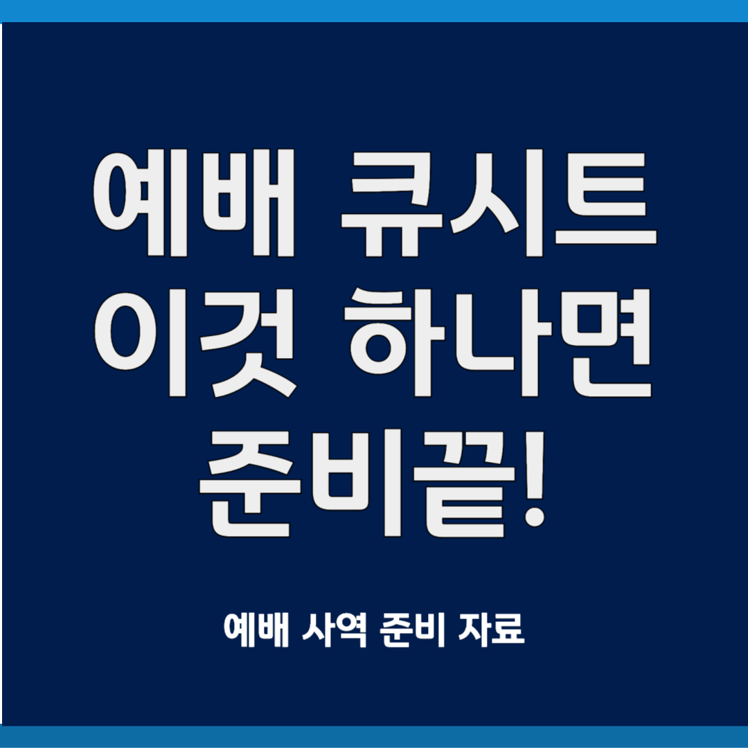 예배 큐시트