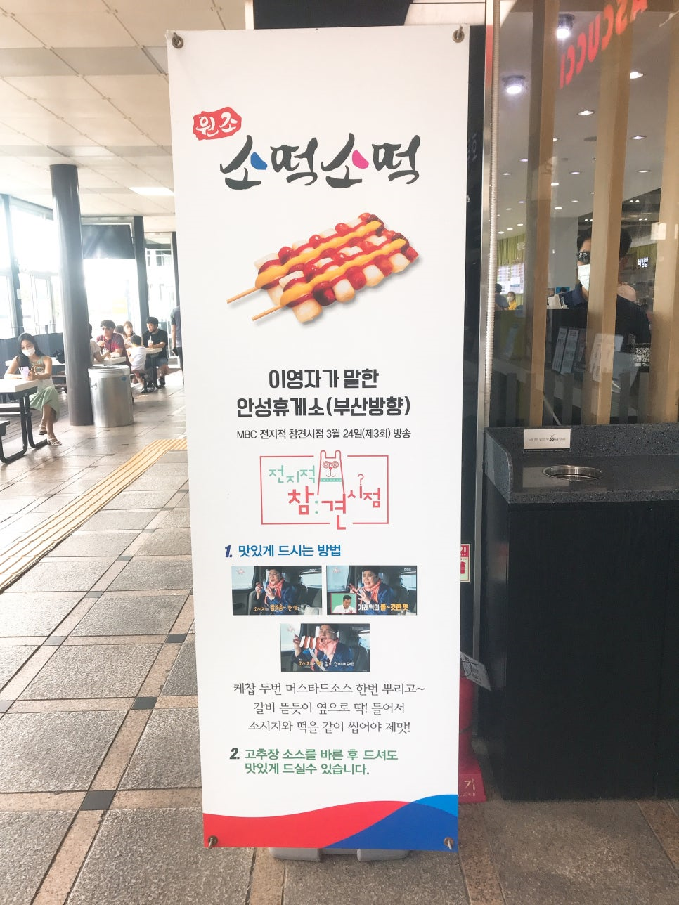 안성휴게소-가면-꼭-먹어야-하는-인기메뉴-소떡소떡