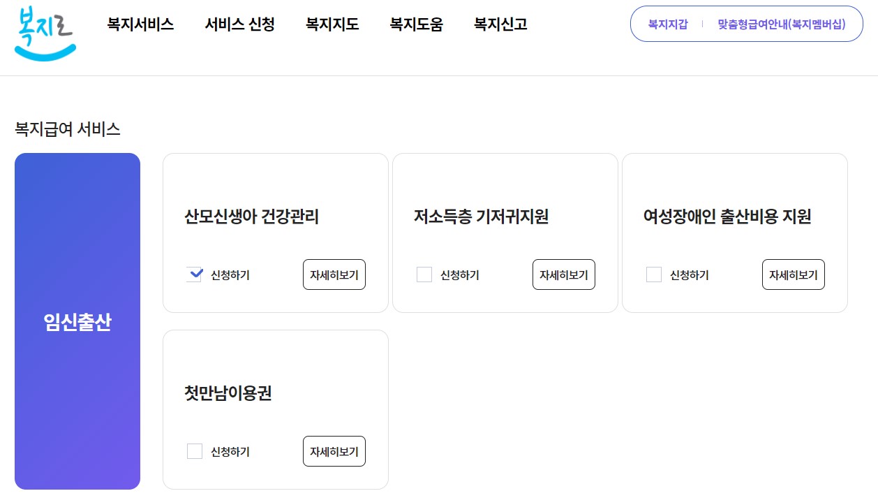 산후도우미 정부지원 신청 방법 신청 자격 조회