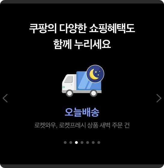 쿠팡사용방법