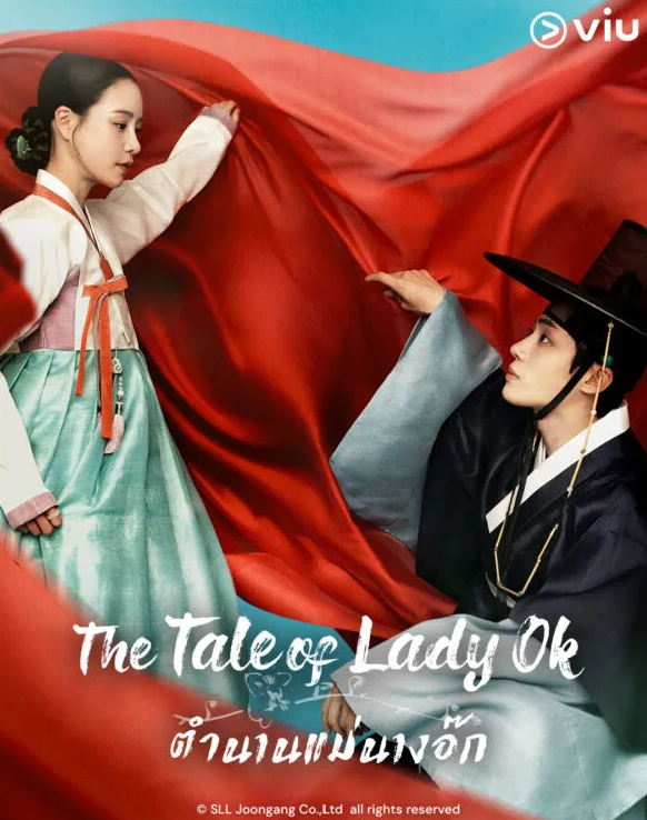 옥씨부인전 임지연 노비 구덕이 옥태영 추영우 참형 위기