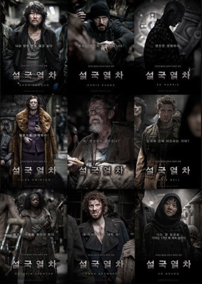 알트태그-영화 설국열차 포스터입니다. 서로 다른 등장인물을 주인공으로 내세워 다양한 버전으로 포스터를 만들었습니다.