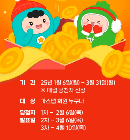 난방비 지원 캠페인 응모방법