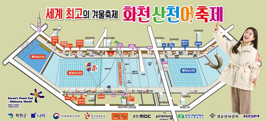 2025 화천산천어축제