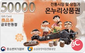 온누리상품권 환급행사 총정리